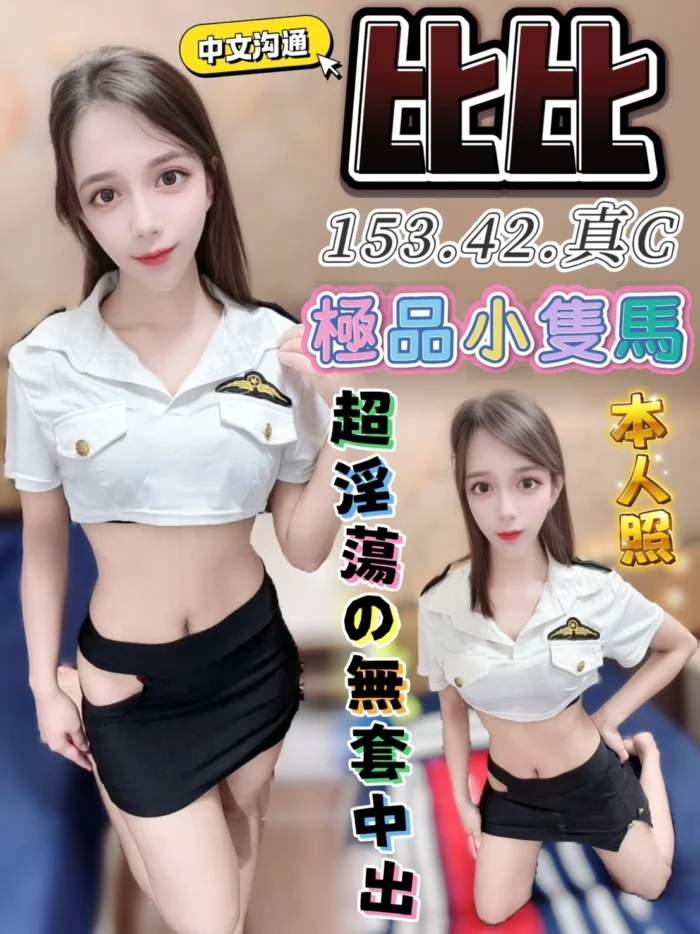 台中定點茶-比比/153/42/?/C