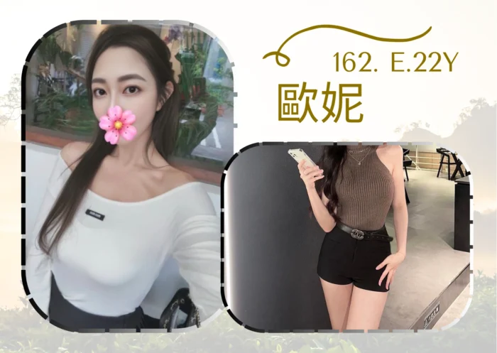 台北外送茶-歐妮/162/?/22/E