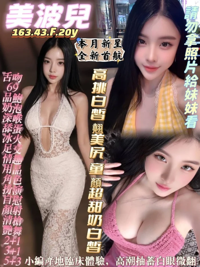 台南定點茶-美波兒/163/43/20/F