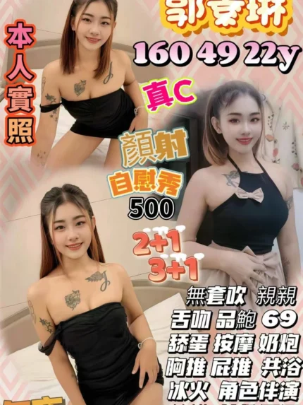 桃園定點茶-郭素琳/160/49/22/C