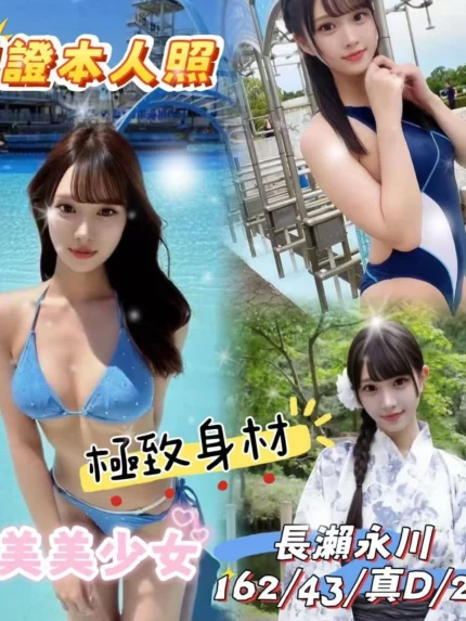 台中外送茶-長瀨永川/162/43/23/D