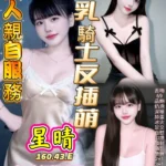 高雄定點茶-星晴/160/43/?/E