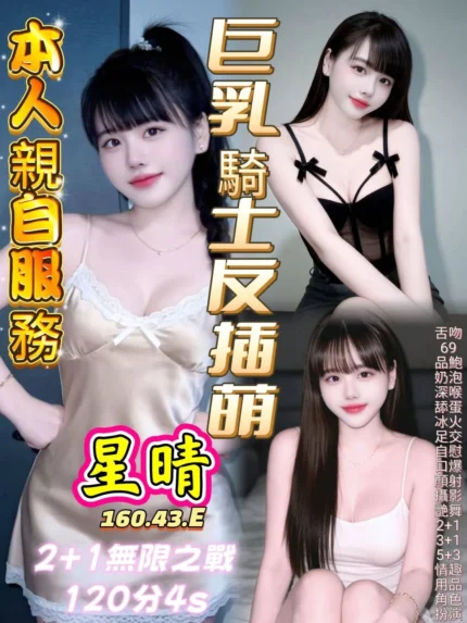 高雄定點茶-星晴/160/43/?/E
