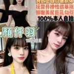 桃園定點茶-顏仟羽/164/42/20/E