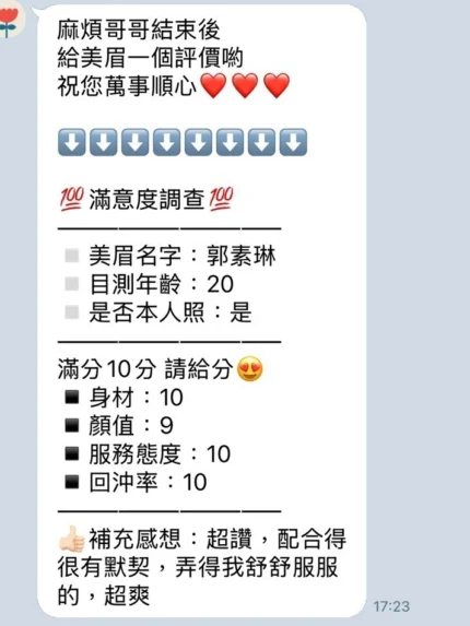 桃園定點茶-郭素琳/160/49/22/C