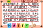 台北外送茶-Gladys/175/50/22/E