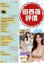台南定點茶-田西薇/160/45/20/F