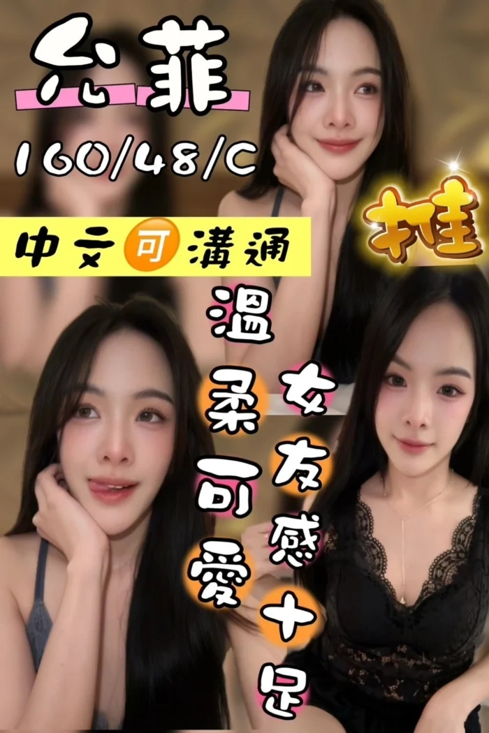 台中定點茶-允菲/160/48/?/C