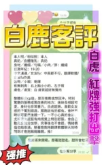 台中定點茶-白鹿/155/43/18/F