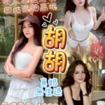 桃園定點茶-胡胡/167/48/?/D