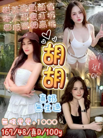 桃園定點茶-胡胡/167/48/?/D