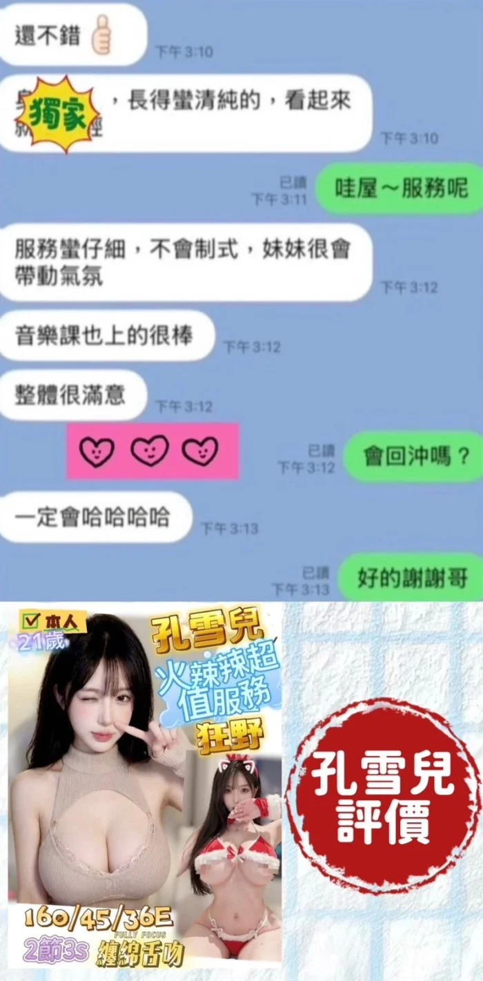 台南定點茶-孔雪兒/160/45/21/E