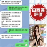 台南定點茶-田西薇/160/45/20/F