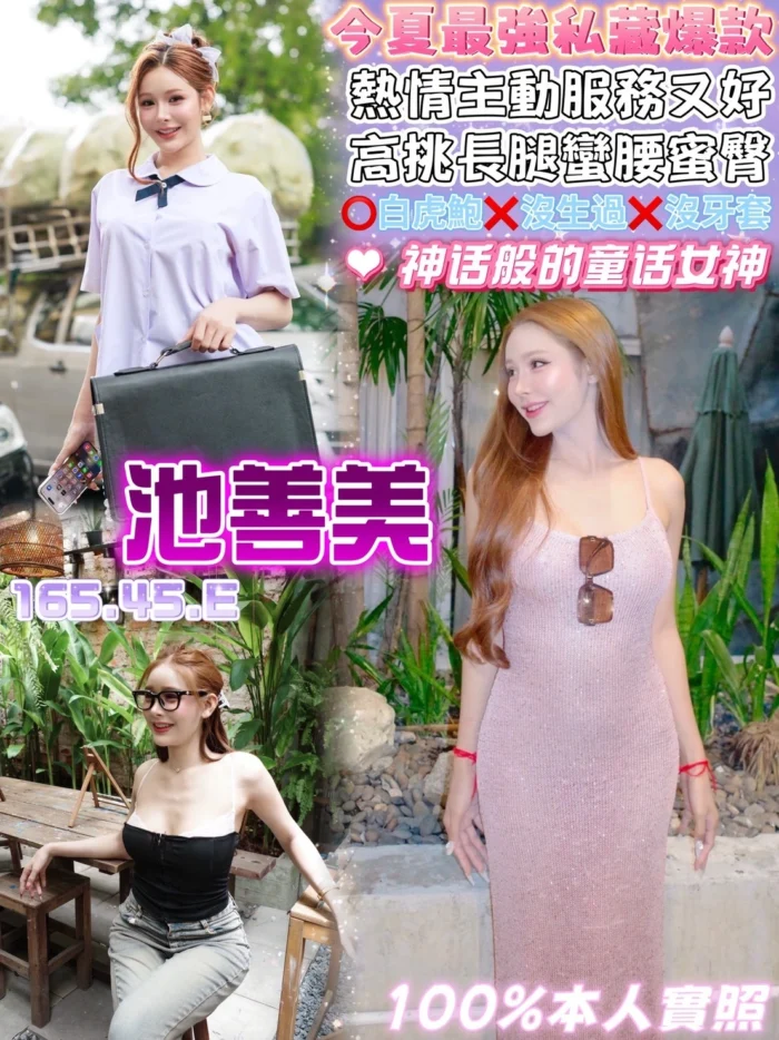 桃園定點茶-池善美/165/45/21/E