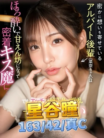 台北外送茶-星谷瞳/163/42/?/C