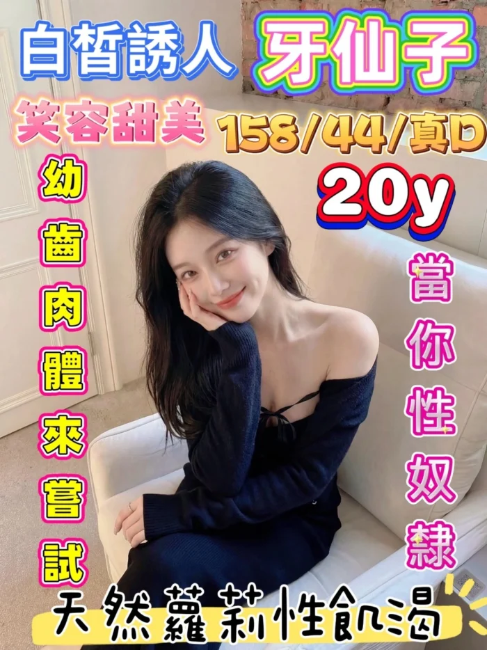 嘉義定點茶-牙仙子/158/44/20/D