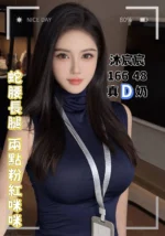 台中定點茶-沐宸宸/166/48/?/D