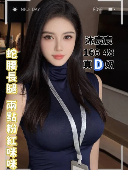台中定點茶-沐宸宸/166/48/?/D