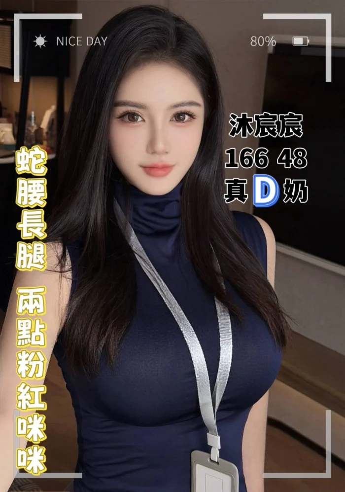 台中定點茶-沐宸宸/166/48/?/D