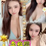 高雄定點茶-李雅櫻/163/43/20/E