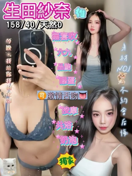 桃園定點茶-生田紗奈/158/40/24/D