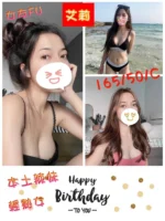 彰化定點茶-艾莉/165/50/?/C