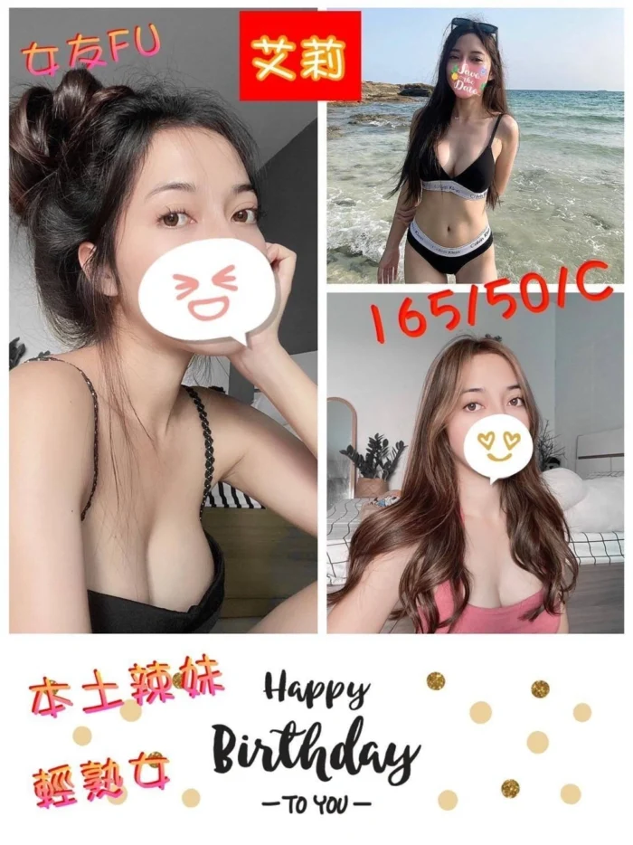 彰化定點茶-艾莉/165/50/?/C