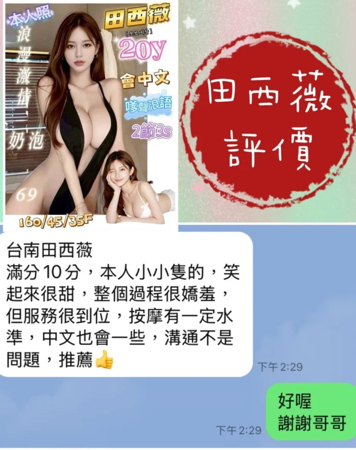 台南定點茶-田西薇/160/45/20/F