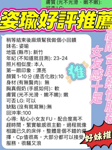 新竹定點茶-姿瑜/161/43/23/E