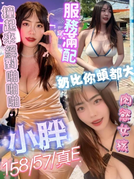 高雄定點茶-小胖/158/57/?/E