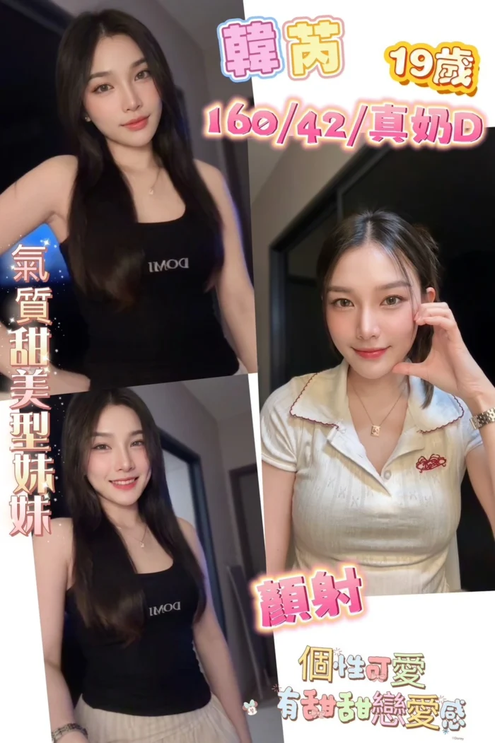 彰化定點茶-韓芮/160/42/19/D