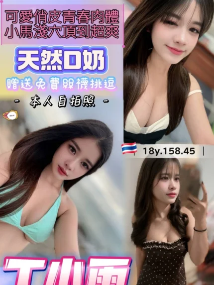 桃園定點茶-丁小雨/158/45/18/D