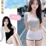 台南定點茶-小魚兒/158/47/22/D