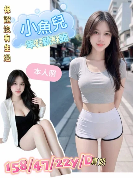 台南定點茶-小魚兒/158/47/22/D