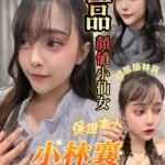台南定點茶-小林襄/155/48/20/D