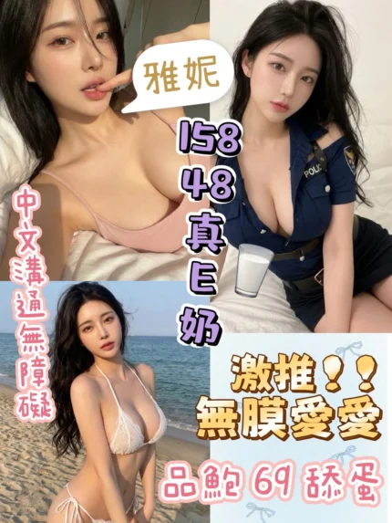 台中定點茶-雅妮/155/48/?/E