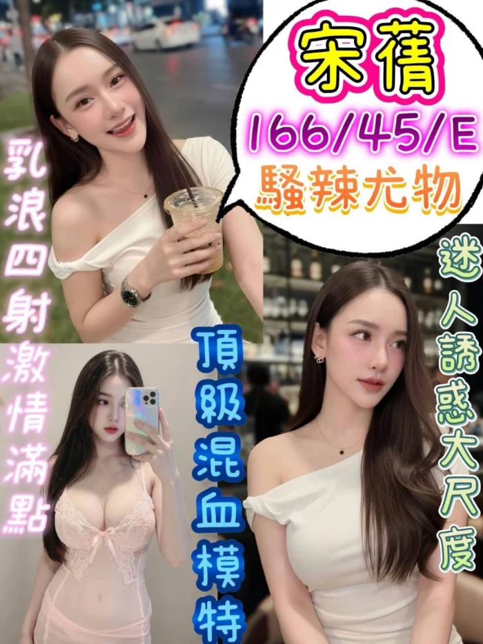 台南定點茶-宋蒨/166/45/?/E