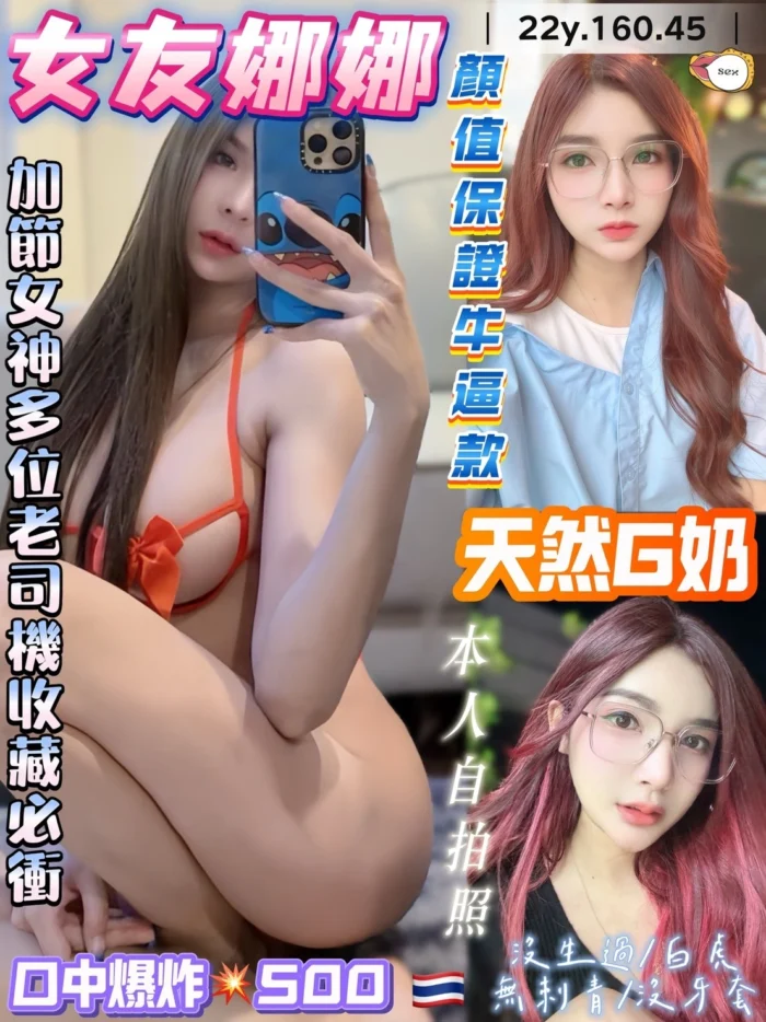 桃園定點茶-女友娜娜/160/45/22/G 桃園定點茶-女友娜娜/160/45/22/G