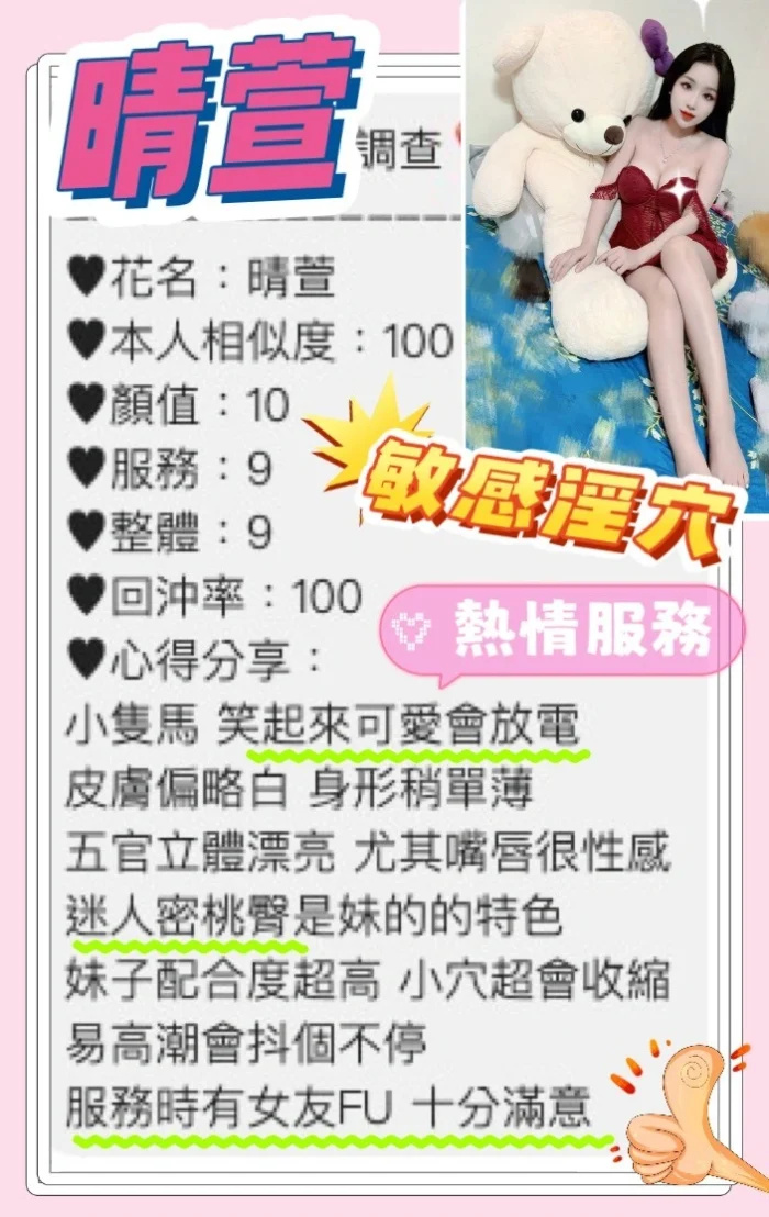 桃園定點茶-晴萱/155/43/?/D