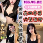 彰化定點茶-邵雨薇/165/46/22/C