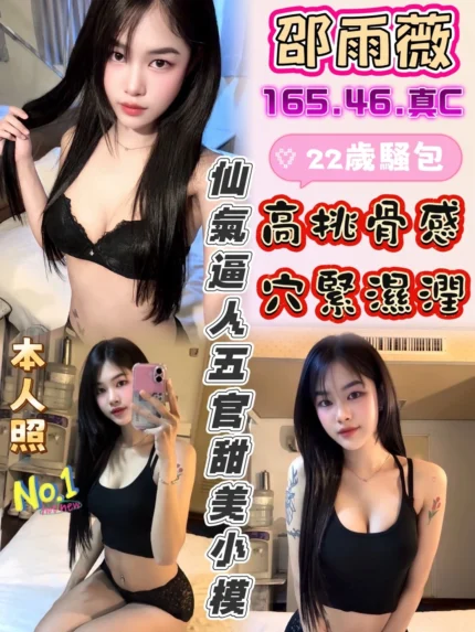 彰化定點茶-邵雨薇/165/46/22/C