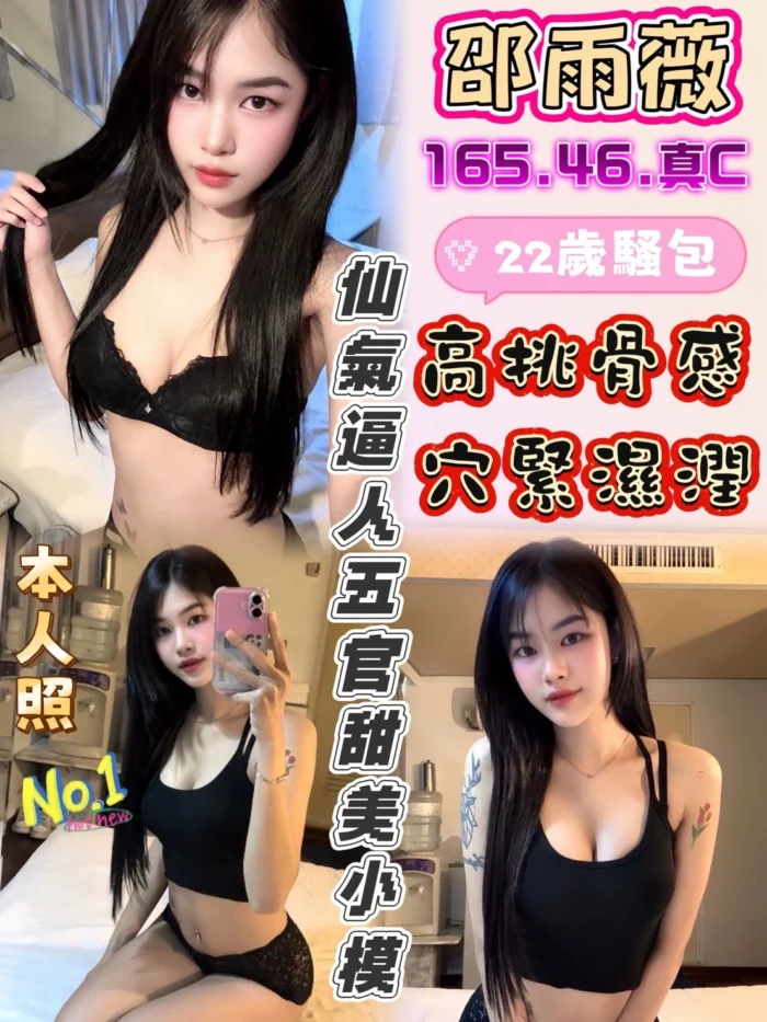 彰化定點茶-邵雨薇/165/46/22/C