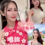 嘉義定點茶-瑞拉/160/45/24/C