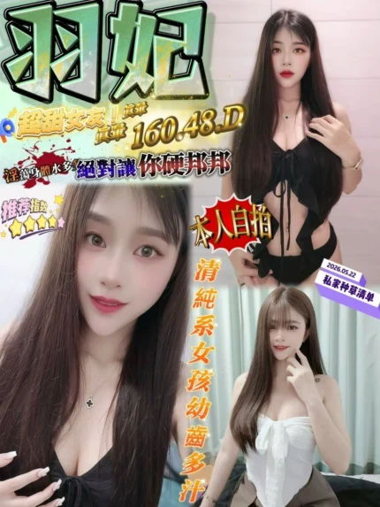 台南定點茶-羽妃/160/48/?/D