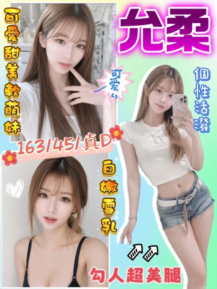 桃園定點茶-允柔/163/45/?/D