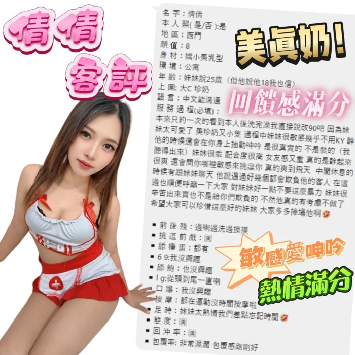 台北定點茶-倩倩/152/?/21/D