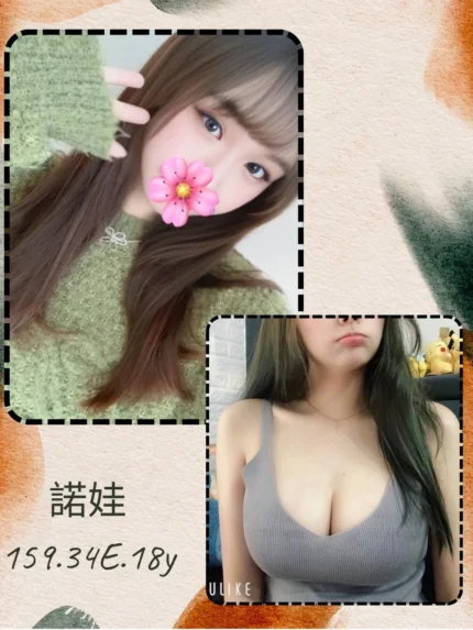 台北外送茶-諾娃/159/?/18/E