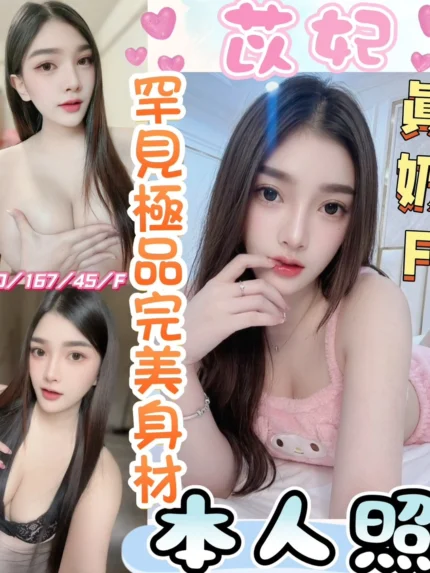彰化定點茶-苡妃/167/45/20/F