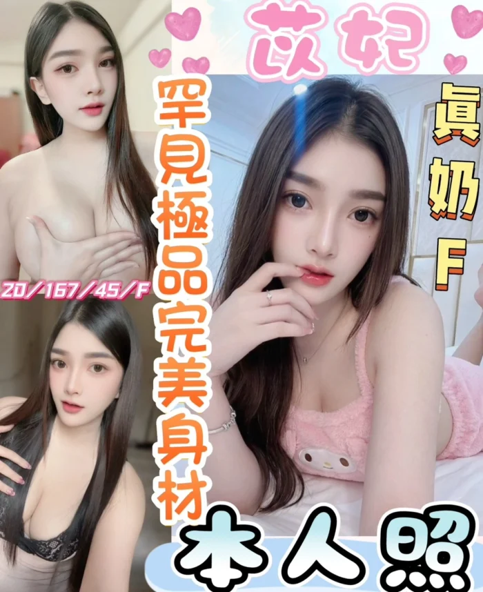 彰化定點茶-苡妃/167/45/20/F