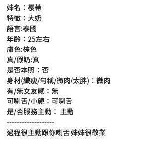 台中定點茶-櫻蒂/156/49/?/H